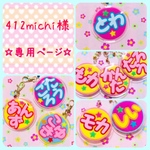 412michi様　専用ページ★ 迷子札　フェルト　名札