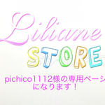 pichico1112の専用ページになります☆
