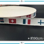 IMR28 コットン リボン 国旗 海外 幅15mm 長さ約90cm 布製 りぼん 材料 世界 デザイン ラッピング ハンドメイド材料 服飾 素材 布タグ リメイク アレンジ