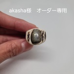 akasha様オーダー専用