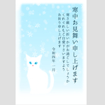 【官製はがき】寒中見舞い3枚入（白猫）
