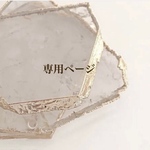 お客様専用ページ