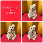 しろくま貯金箱  お正月 しめ縄ネックレス & お餅帽子