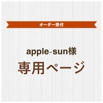 オーダー品