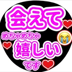 ファンサ団扇　ファンサ文字　カンペうちわ　うちわ文字　データ販売