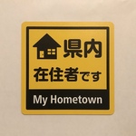 県内在住マグネットステッカー　カラー明るめ