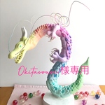 okitasouzi1様専用　虹龍流れ星入り🌟ミ