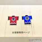 sudo04271212様専用