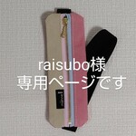 倉敷帆布&デニム手帳用ペンケース(アイボリー×ピンク)