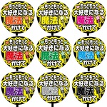 【即購入可】カンペうちわ文字　ファンサうちわ　撮影用　印刷応援文字　もっともっと大好きになる魔法かけて　メッセージ
