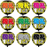 【即購入可】カンペうちわ文字　ファンサうちわ　撮影用　印刷応援文字　敬礼して　メッセージ