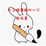 命名書２枚