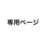 hyjeさま専用　オーダーメイド　リング　K18  ダイヤモンド
