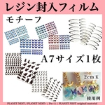 レジン封入フィルム　レジン用資材　封入シート　A7サイズ　透明フィルム　OHPフィルム