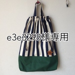 e3e3298様専用ページ