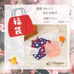 〖送料無料ꕤお得な福袋〗2枚セット(長袖エプロン＆エプロンスタイ) 女の子向け お食事エプロン 長袖 スタイ