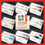 【1/10まで】2022年新春福袋　色の選べるヘアピンセット