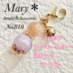 810/2022年ラッキーカラー② コーラルピンク×アメシストパープル　天然石