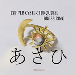 04 旭日（あさひ）　コッパーオイスターターコイズ真鍮リング　Copper Oyster Turquoise Brass Ring