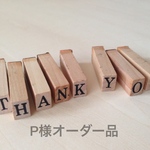 P様オーダー品
