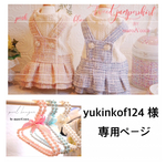 【こちらは yukinkof124 様専用ページです】ワンコクローゼット&パールハンガー&ツイードジャンパースカート送料込