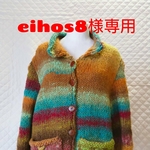 『eihos8様専用』【野呂英作】カーディガン