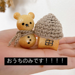 earmiiコラボ　おうち（ベージュ）