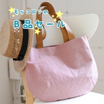 モッコロンのＢ品セール！【コロントート・くすみピンク】