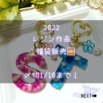 3000円分相当レジン作品福袋