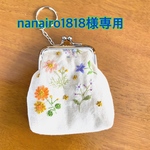 nanairo1818様専用がま口ポーチ