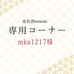 mka1217様専用【ご予約・お急ぎ便】命名フレーム「祝い梅」A4サイズ