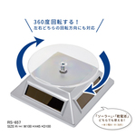 【新商品】RS-657　ディスプレイ用ターンテーブル