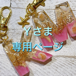 Yさま専用:ピンクモアナ♡イニシャルキーホルダー