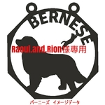 Raoul.and.Rion様専用★バーニーズ吊り看板★