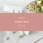2022 Happy bag☆揺れるイヤリングset
