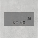 専用 成人式
