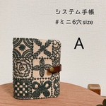 【送料込】forest tile  【A】本革システム手帳カバー　ミニ6穴手帳サイズ  ミナペルホネン　beige