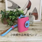 ご依頼作品専用