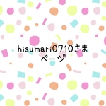 専用ページ