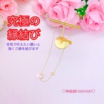 【究極】願いが叶う♡幸せに導く♡強力♡ご縁結びネックレス♡恋愛運・復縁・金運・美容運など必要に合わせて強力にご縁を結びを施し願いを叶えます♡ 