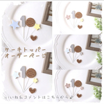 ronrd様　専用ページ　人気商品☆1歳バースデー　誕生日　バースデークレイケーキトッパー　ケーキトッパー　アイシングクッキー 風トッパー