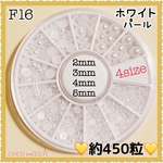 ネイルパーツ【F16】ケース付 パール4サイズセット ホワイト 半円