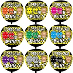 【即購入可】カンペうちわ文字　ファンサうちわ　撮影用　印刷応援文字　いつもたくさんの幸せをありがとう　メッセージ