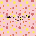 専用ページ