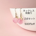 🉐1/7迄2点セットピーチジュレ🍑アクセサリー