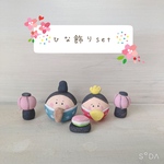 「元旦より販売」🌸ひな飾りset🎎🌸