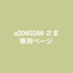 a2060286 様専用ページ  すみれいろ　メガネケース　ティッシュポーチ