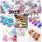 2022福袋セット 