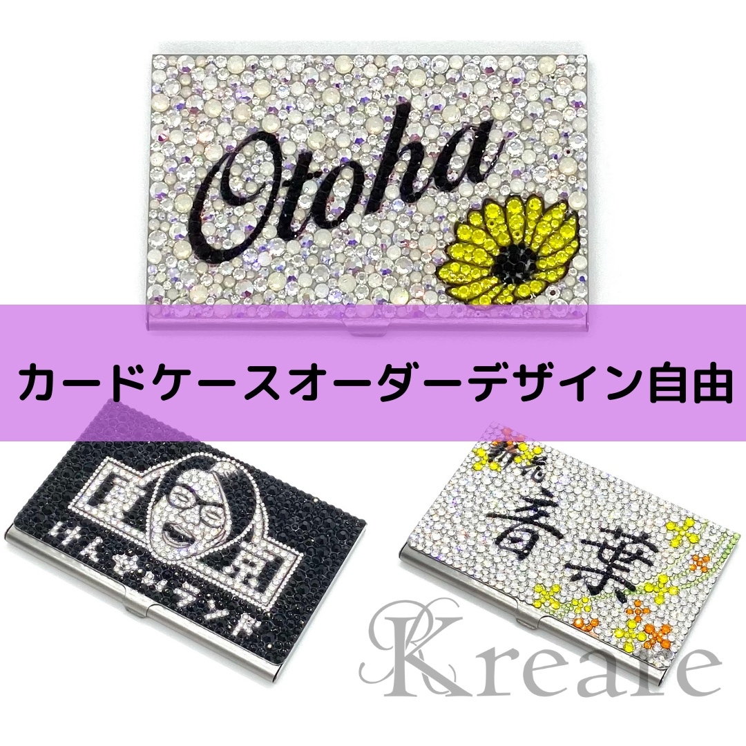名刺入れデコ✧︎カードケースデコ✧︎オーダー✧︎デザイン自由