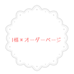 【l様オーダー品】 持ち手も可愛い♡リバティ＊ イルマ(レッド&イエロー)×帆布　トートバッグ
